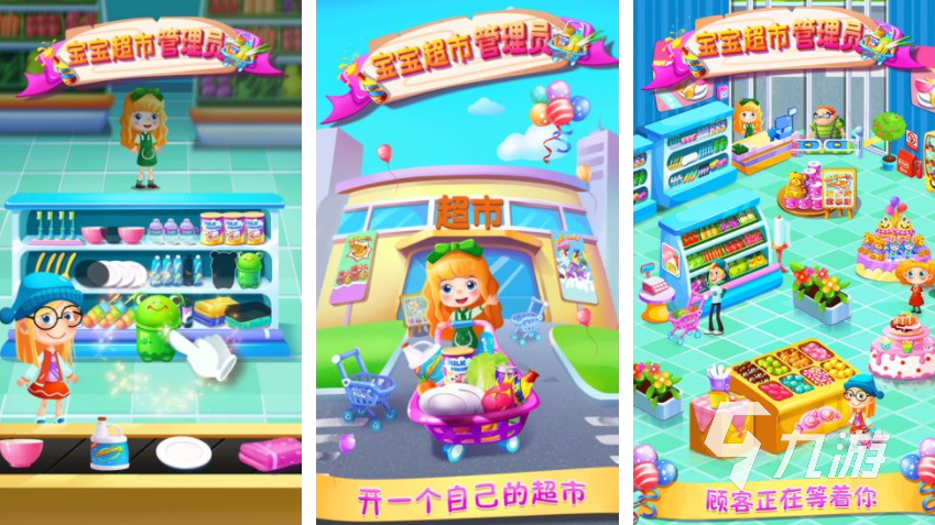 宝宝超市游戏大全 2025好玩的超市游戏推荐