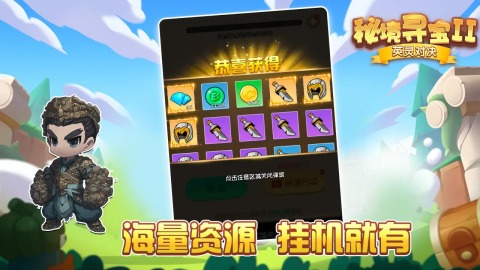 秘境寻宝Ⅱ截图2