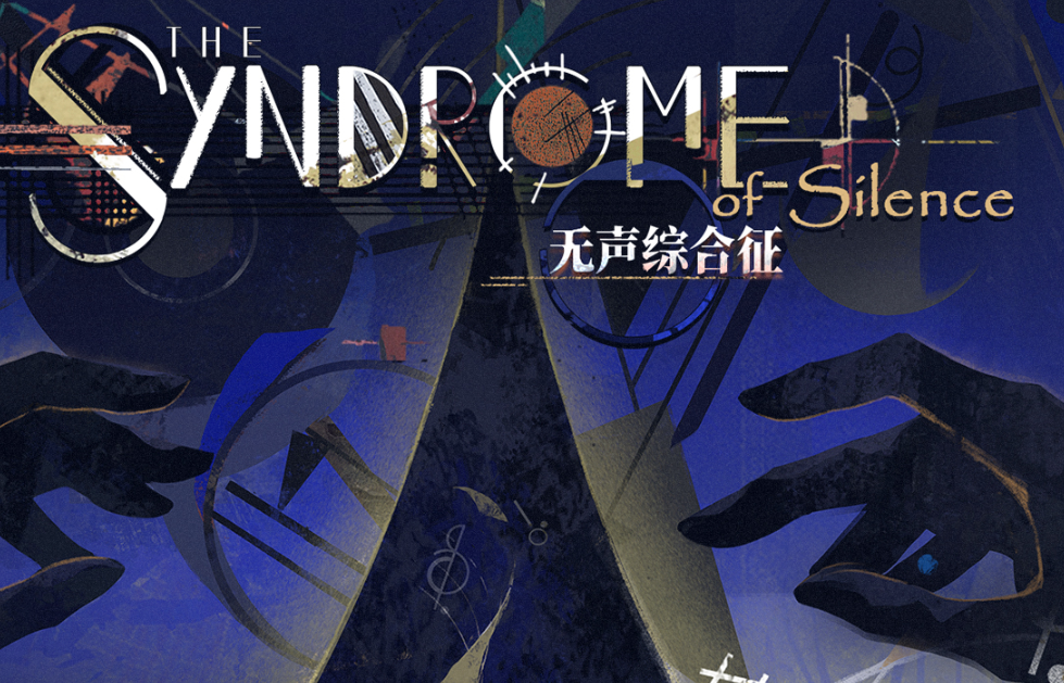 重返未来1999无声综合征玩法介绍 重返未来1999无声综合征怎么玩