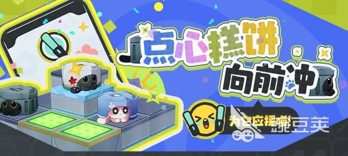 崩坏星穹铁道点心糕饼向前冲活动怎么玩 星铁点心糕饼向前冲玩法介绍