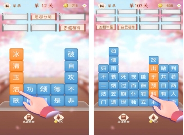 受欢迎的成语游戏闯关大全 好玩的成语闯关游戏汇总2025截图