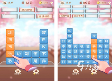 受欢迎的成语游戏闯关大全 好玩的成语闯关游戏汇总2025