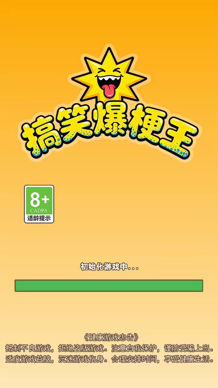 搞笑爆梗王什么时候出 公测上线时间预告