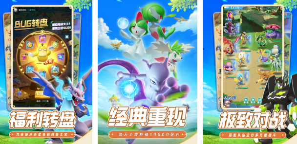 3d宝可梦开放世界手游哪里下载 2025流行的宝可梦手游排名截图