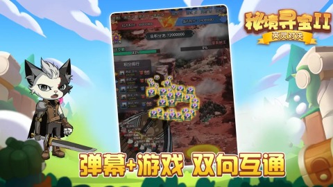 秘境寻宝Ⅱ截图