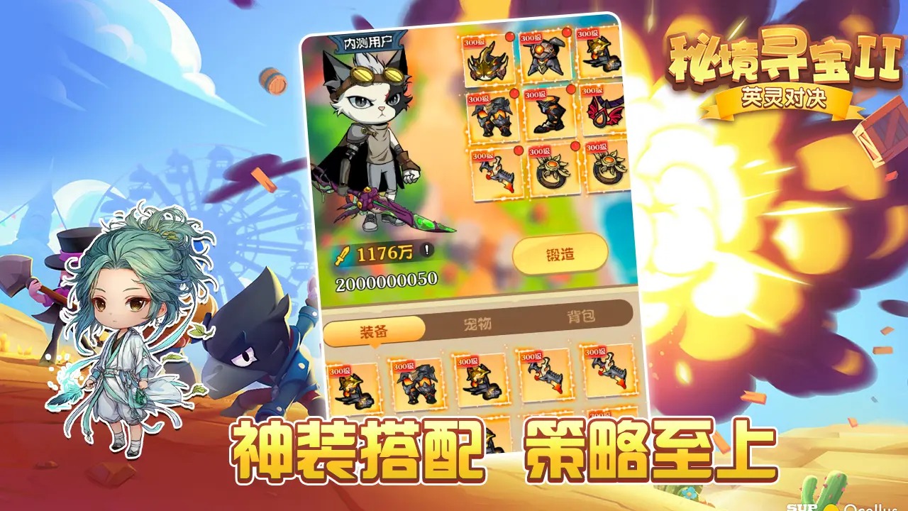 秘境寻宝Ⅱ什么时候出 公测上线时间预告