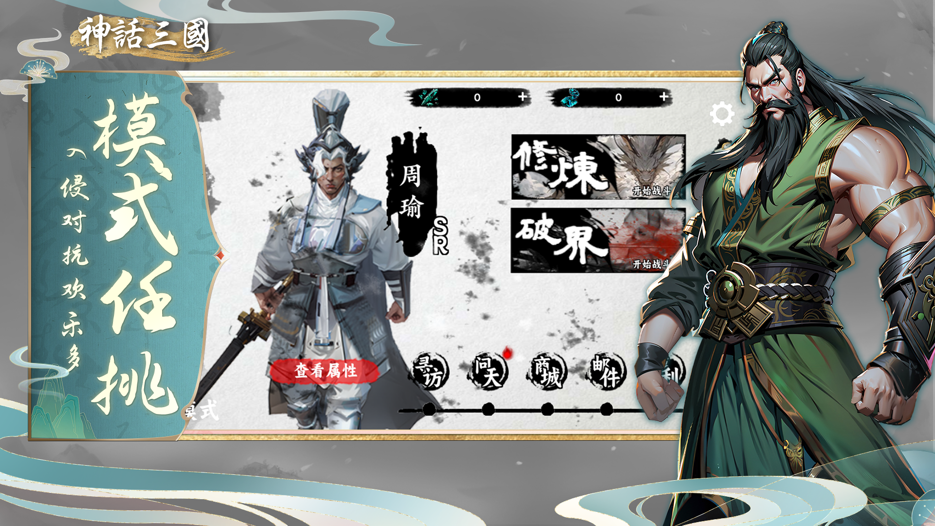 神话三国好玩吗 神话三国玩法简介