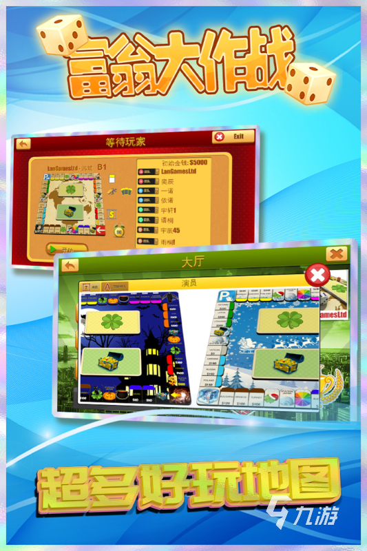 2025火爆的大富翁游戏盘点 人气高的大富翁游戏有哪些