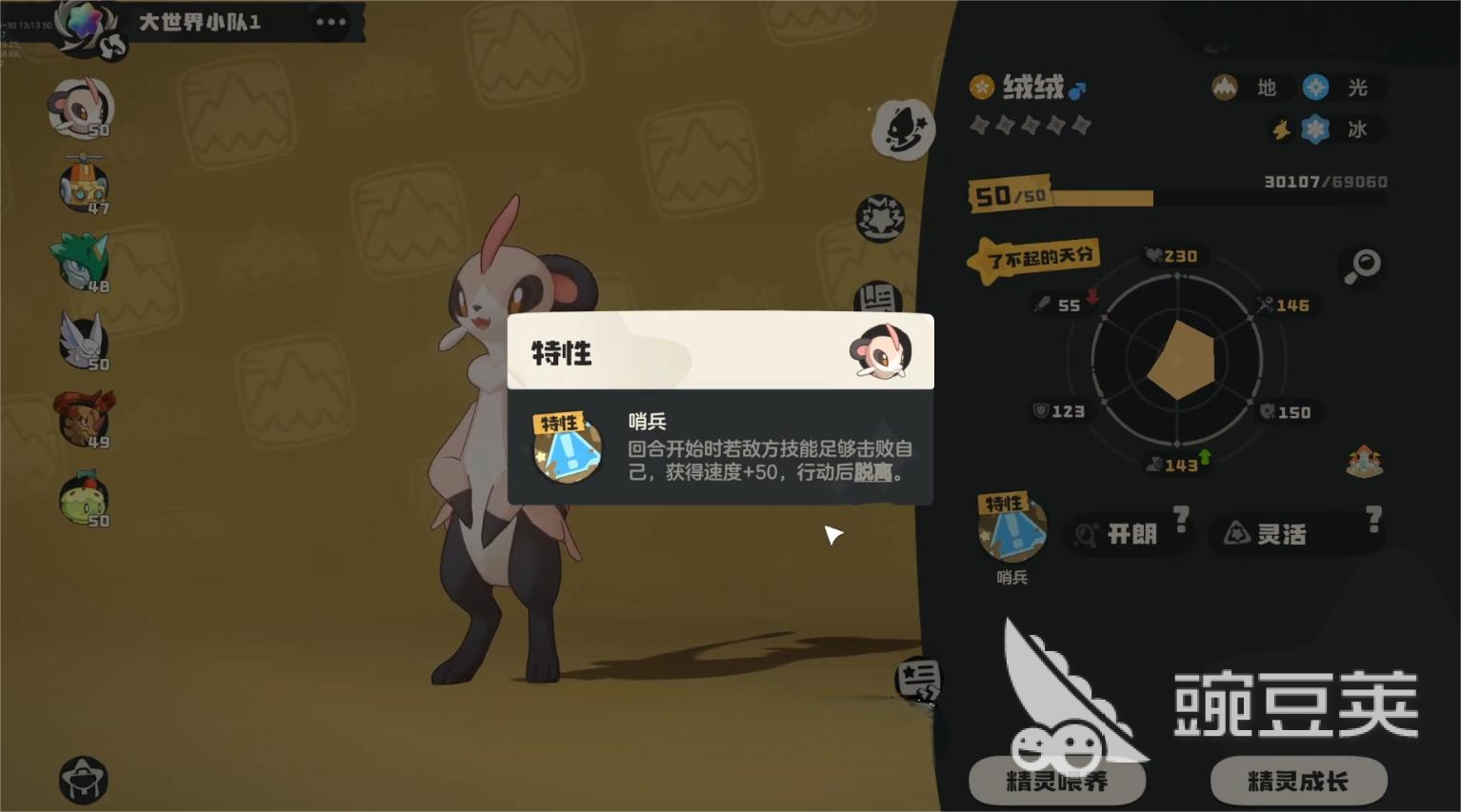 洛克王国世界优优如何捕获 洛克王国手游优优获取方法