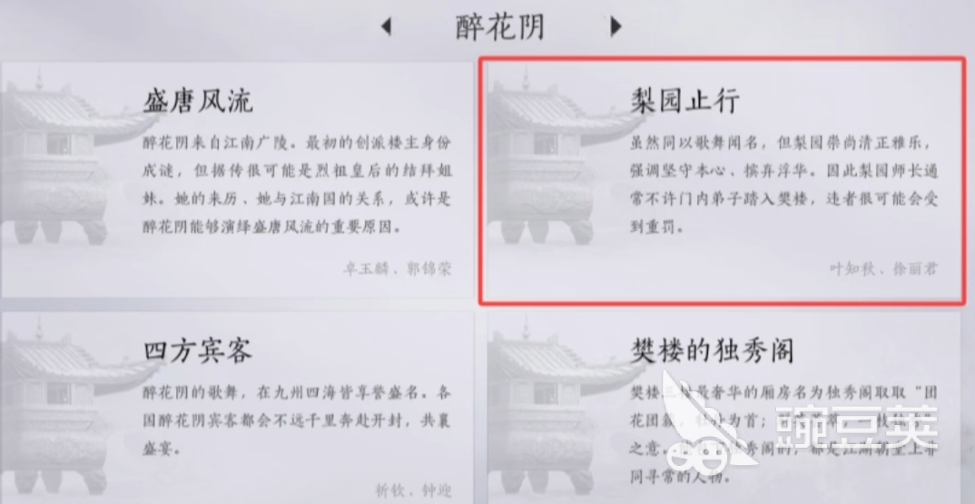 燕云十六声梨园门规是什么 燕云十六声梨园门派玩法介绍