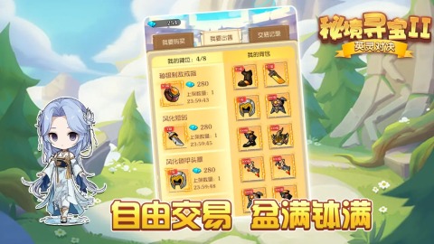 秘境寻宝Ⅱ截图1