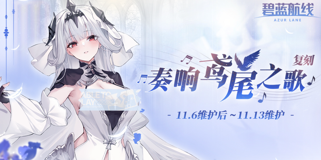 碧蓝航线奏响鸢尾之歌复刻时间 碧蓝航线复刻奏响鸢尾之歌活动介绍
