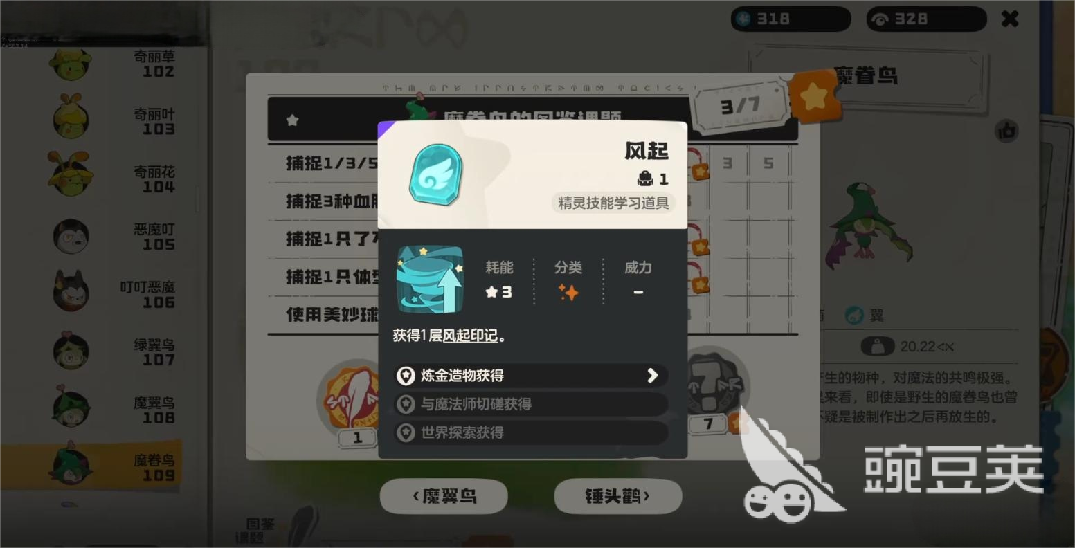 洛克王国世界风起队怎么玩 洛克王国手游风起队搭配技巧