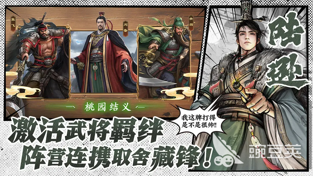 名将杀战役模式怎么打 名将杀战役模式攻略