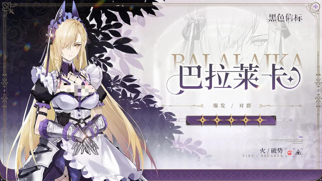 黑色信标巴拉莱卡怎么样 黑色信标巴拉莱卡强度解析