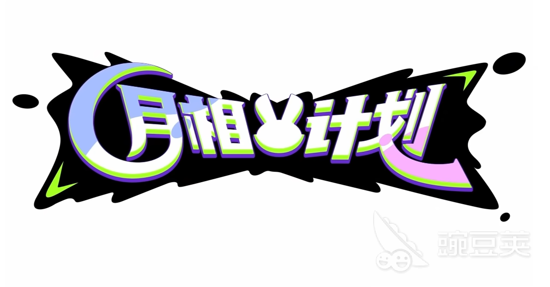 月相计划白唯初怎么样 月相计划白唯初介绍