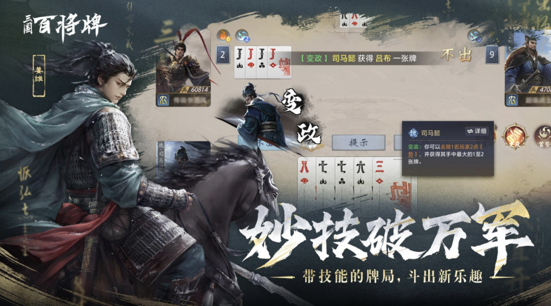 三国百将牌攻略分享 三国百将牌新手玩法攻略截图