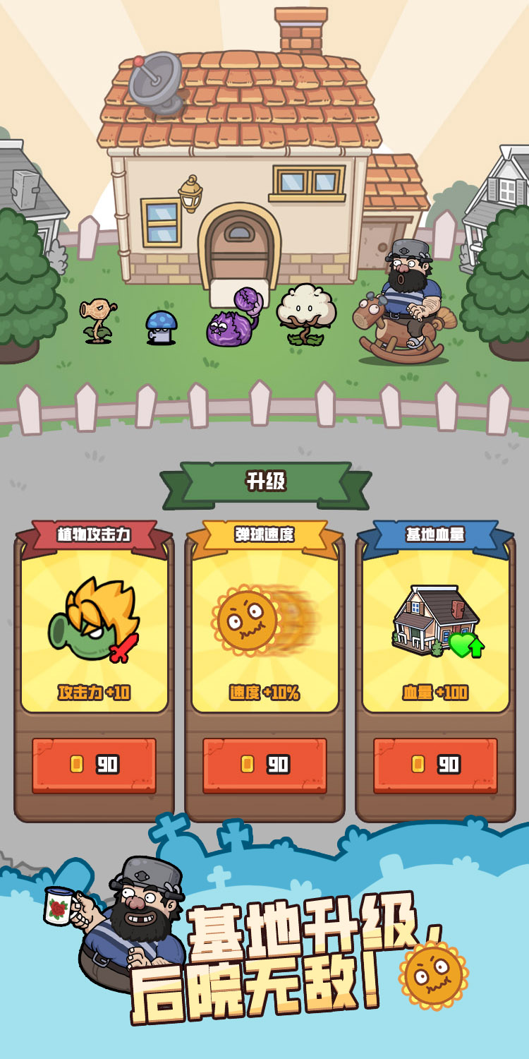 植物守卫战好玩吗 植物守卫战玩法简介