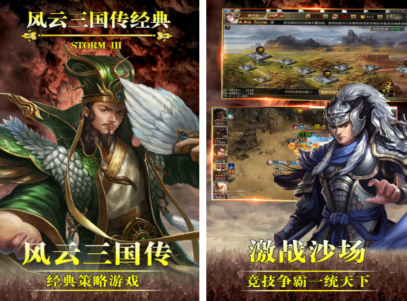 12年左右很火的一款三国游戏盘点 经典的三国手游推荐截图