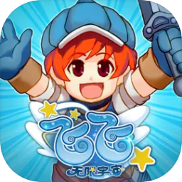 飞飞：宇宙加速器