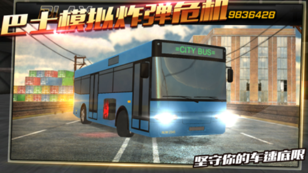 有趣的大巴车游戏模拟驾驶下载推荐 好玩的驾驶游戏合集2025截图