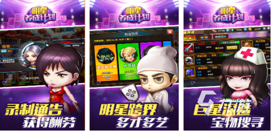 受欢迎的明星游戏有哪些2025耐玩的明星手游排名