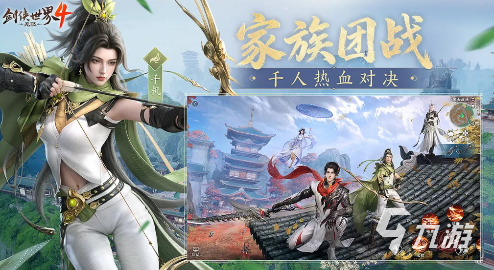 剑侠世界4无限怎么预约 剑侠世界4无限下载链接分享