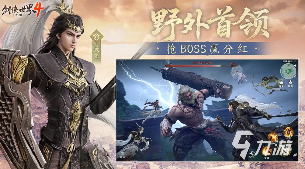 剑侠世界4无限怎么预约 剑侠世界4无限下载链接分享