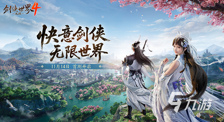 剑侠世界4无限怎么预约 剑侠世界4无限下载链接分享