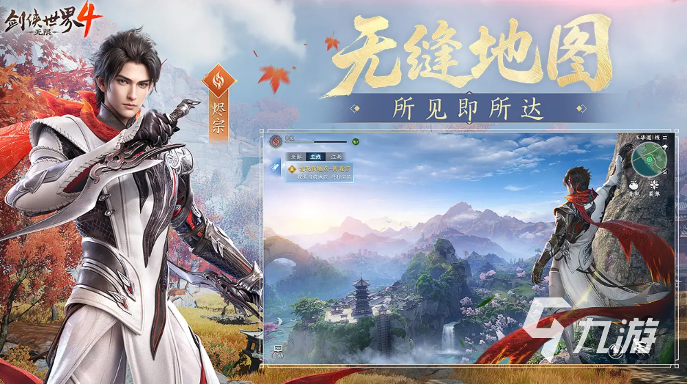 剑侠世界4无限怎么预约 剑侠世界4无限下载链接分享