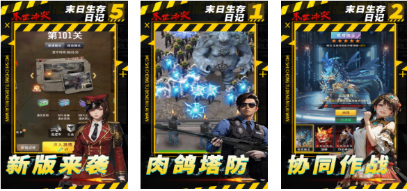 受欢迎的末世游戏下载排行 人气较高的末日游戏推荐2025截图