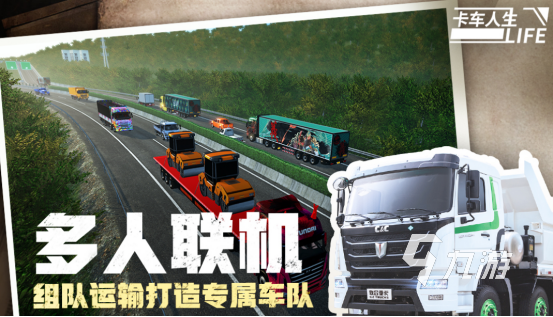 好玩的卡车游戏手机版有哪些2025火爆的卡车手游排行合集