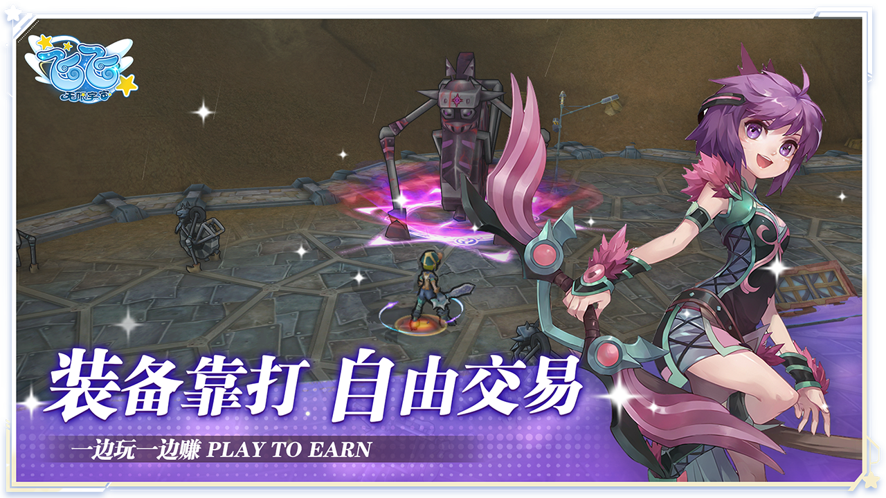 飞飞:无限宇宙好玩吗 飞飞:无限宇宙玩法简介