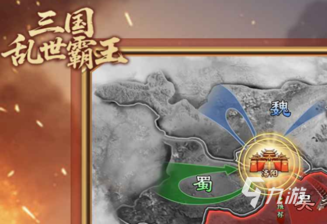 三国乱世霸王安卓版下载在哪 三国乱世霸王安卓版下载地址分享