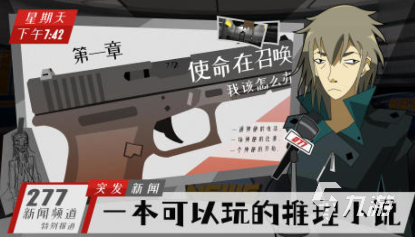 2025必玩的犯罪侦探破案游戏推荐 侦探解谜游戏盘点