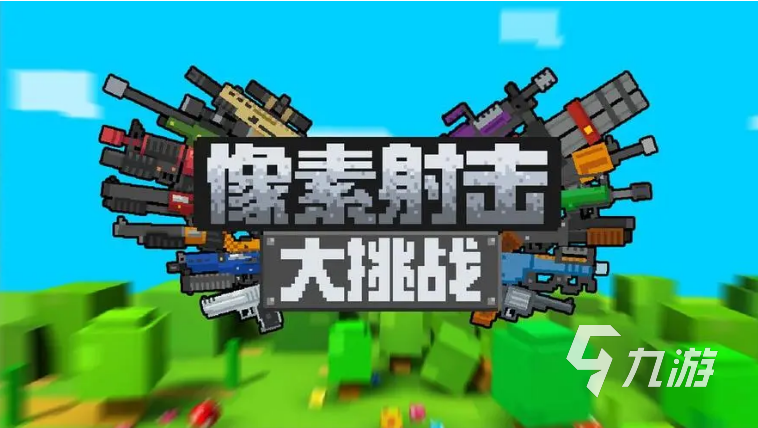 免费无网络单机射击游戏有哪些 2025热门的单机射击手机游戏排行