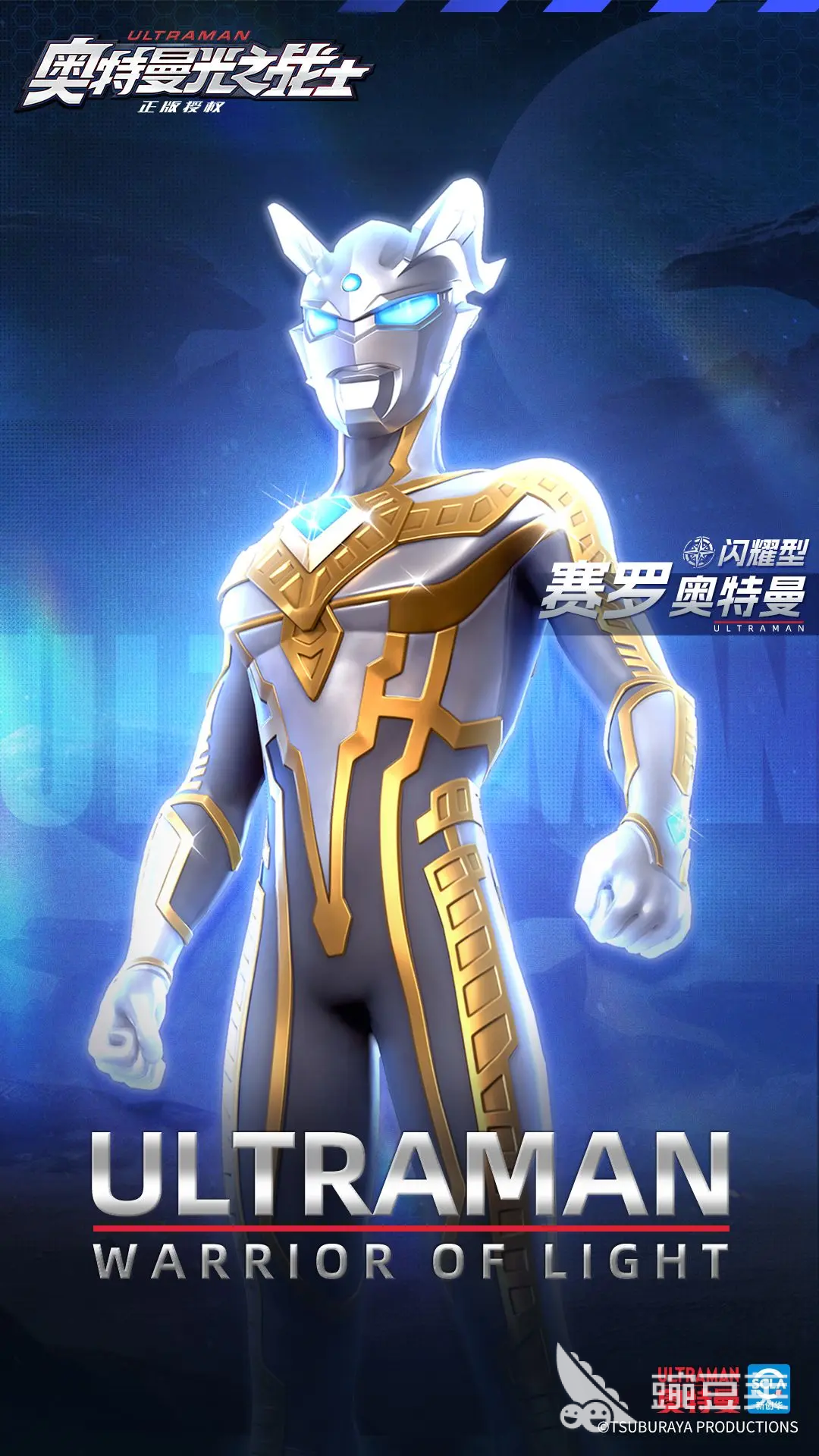 奥特曼光之战士有哪些角色 奥特曼光之战士角色介绍