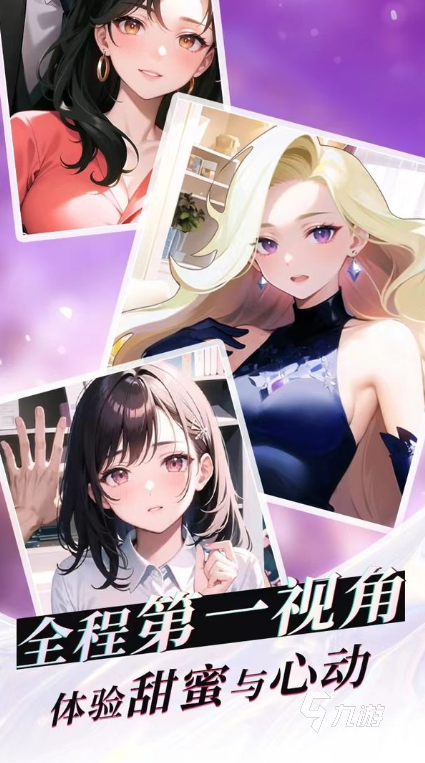 虚拟男友恋爱聊天游戏有哪些 2025流行的虚拟男友游戏分享