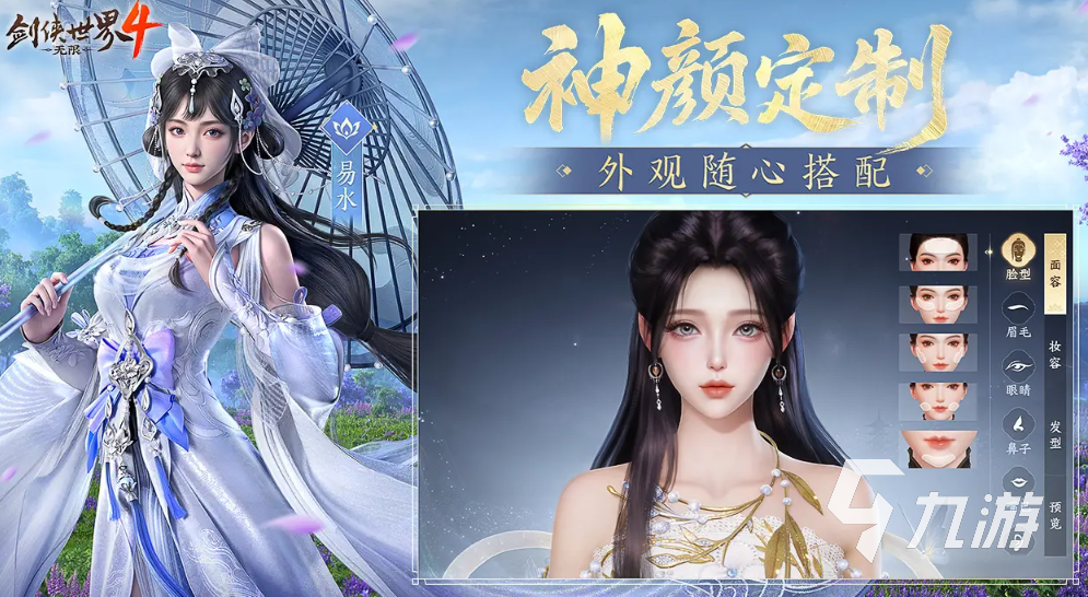 剑侠世界4无限怎么预约 剑侠世界4无限下载链接分享