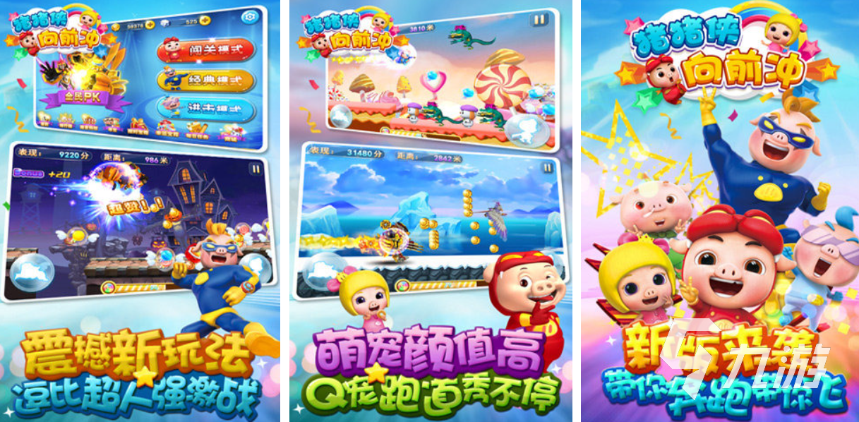 好玩的开心超人游戏有哪些 有趣的漫改游戏盘点2025