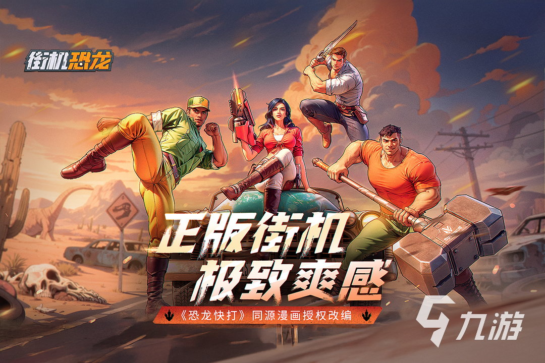 经典的街机游戏推荐 2025热门街机游戏一览