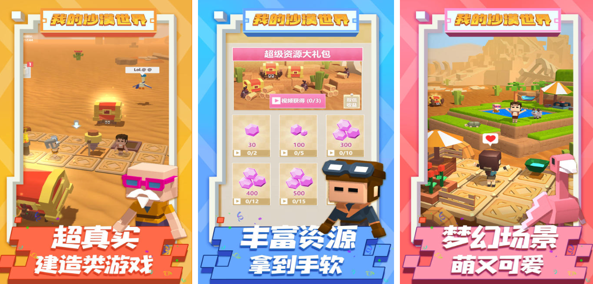 免费的沙漠游戏下载合集 流行的沙漠游戏有哪些2025截图