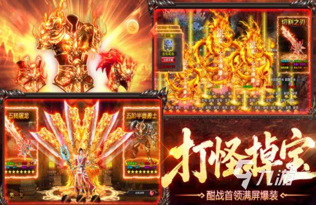 好玩的三端互通传奇手游有哪些 有趣的传奇游戏盘点2025