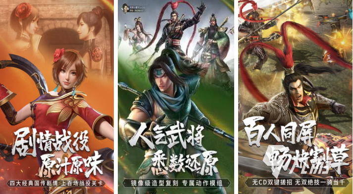 三国开局打黄巾贼是什么游戏 好玩的三国游戏合集2025