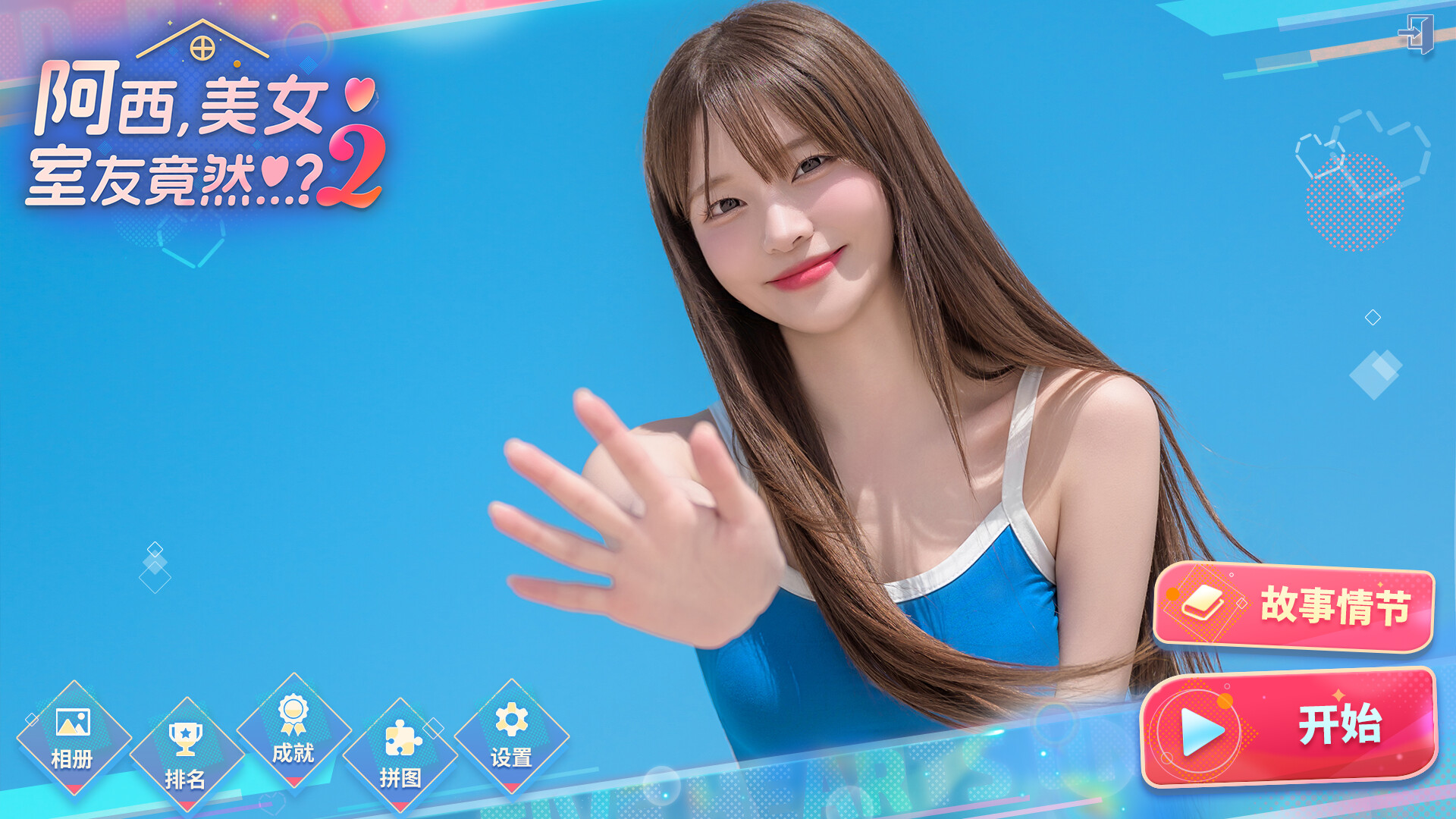 阿西美女室友竟然2好玩吗 阿西美女室友竟然2玩法简介