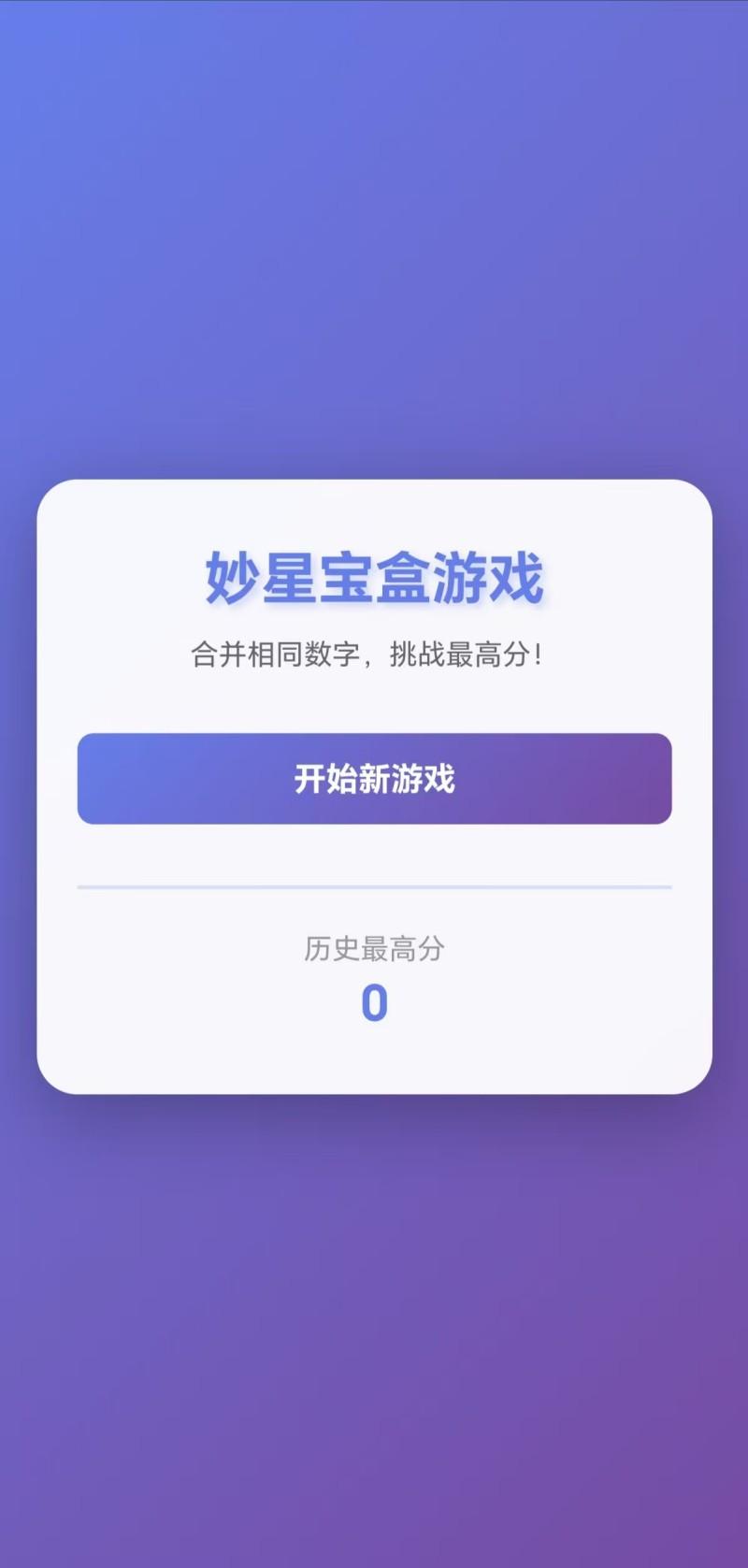 妙星宝盒好玩吗 妙星宝盒玩法简介