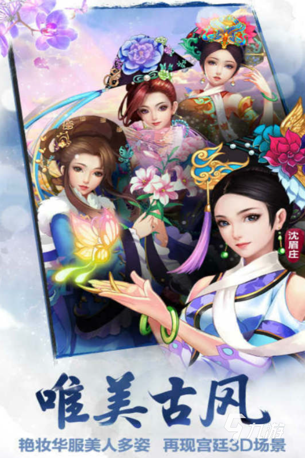 古风游戏排行榜前十名 2025人气超高的古风游戏有哪些