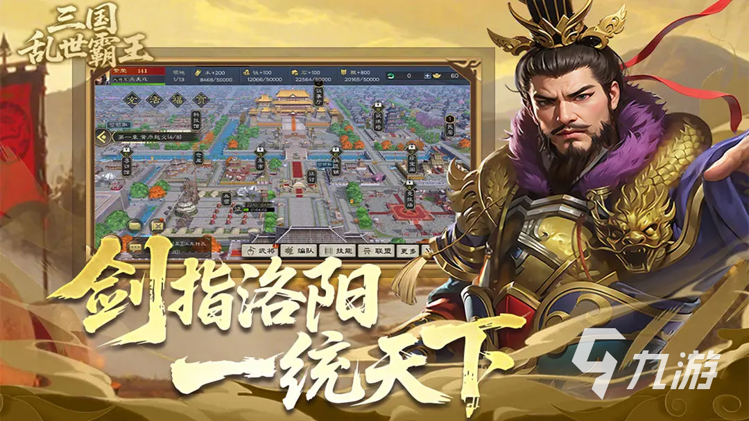 三国乱世霸王预约地址 三国乱世霸王预约下载链接