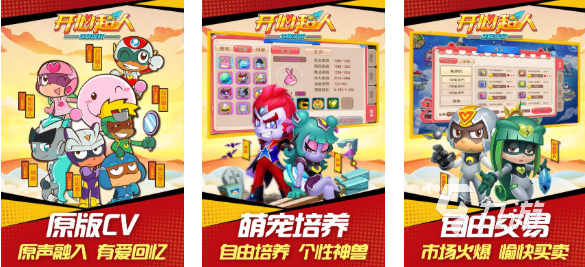 好玩的开心超人游戏有哪些 有趣的漫改游戏盘点2025