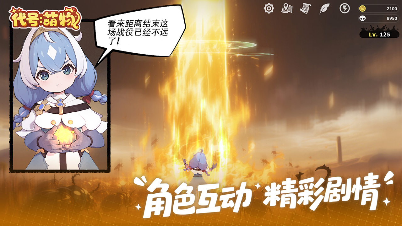 代号：萌物好玩吗 代号：萌物玩法简介